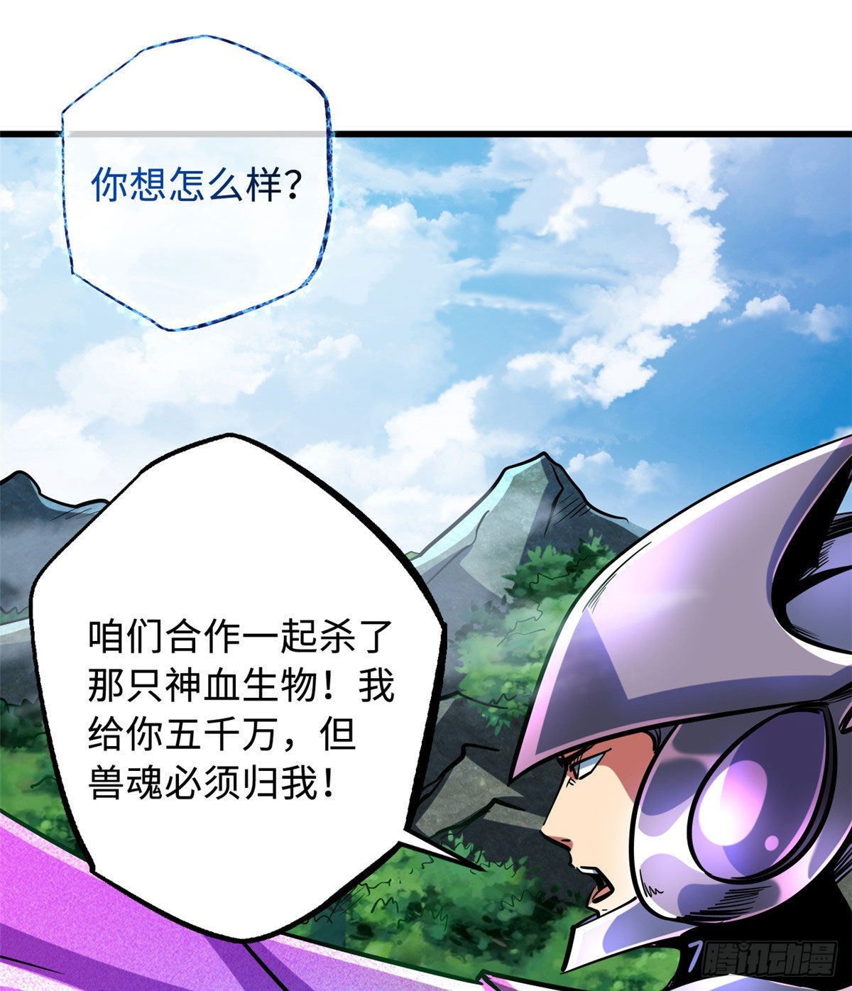 超级神基因txt下载全文下载漫画,82 围攻2图