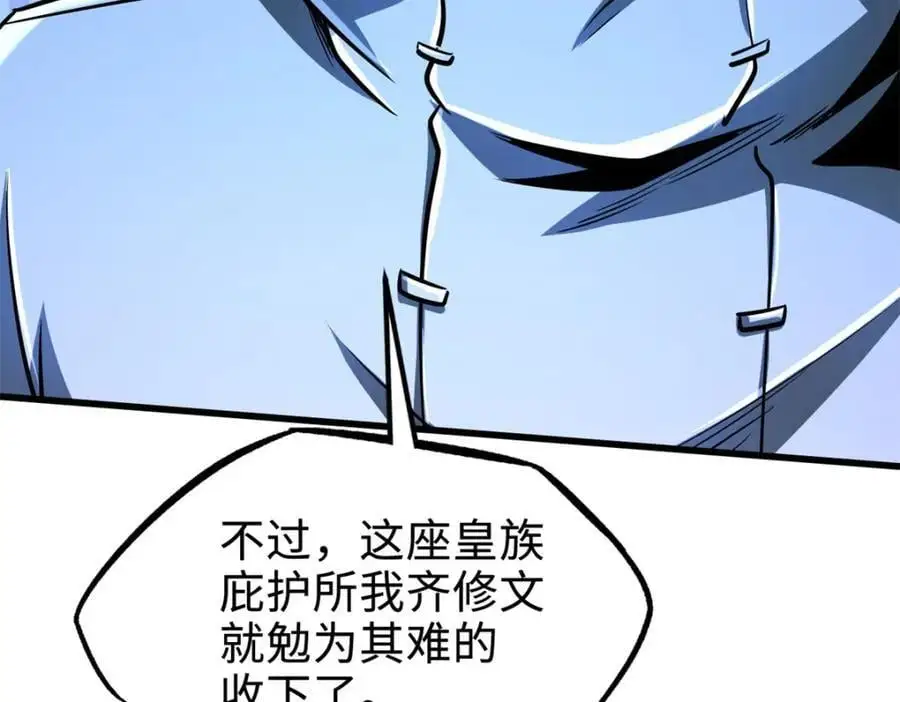 超级神基因漫画,201 冰原之主1图