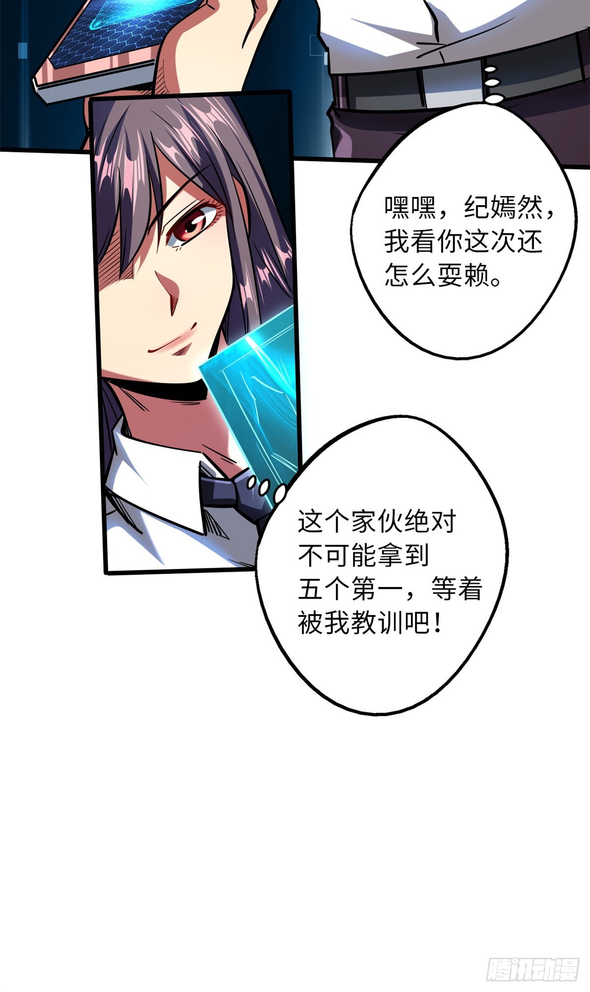 超级神基因漫画,63 最具统治力的选手1图
