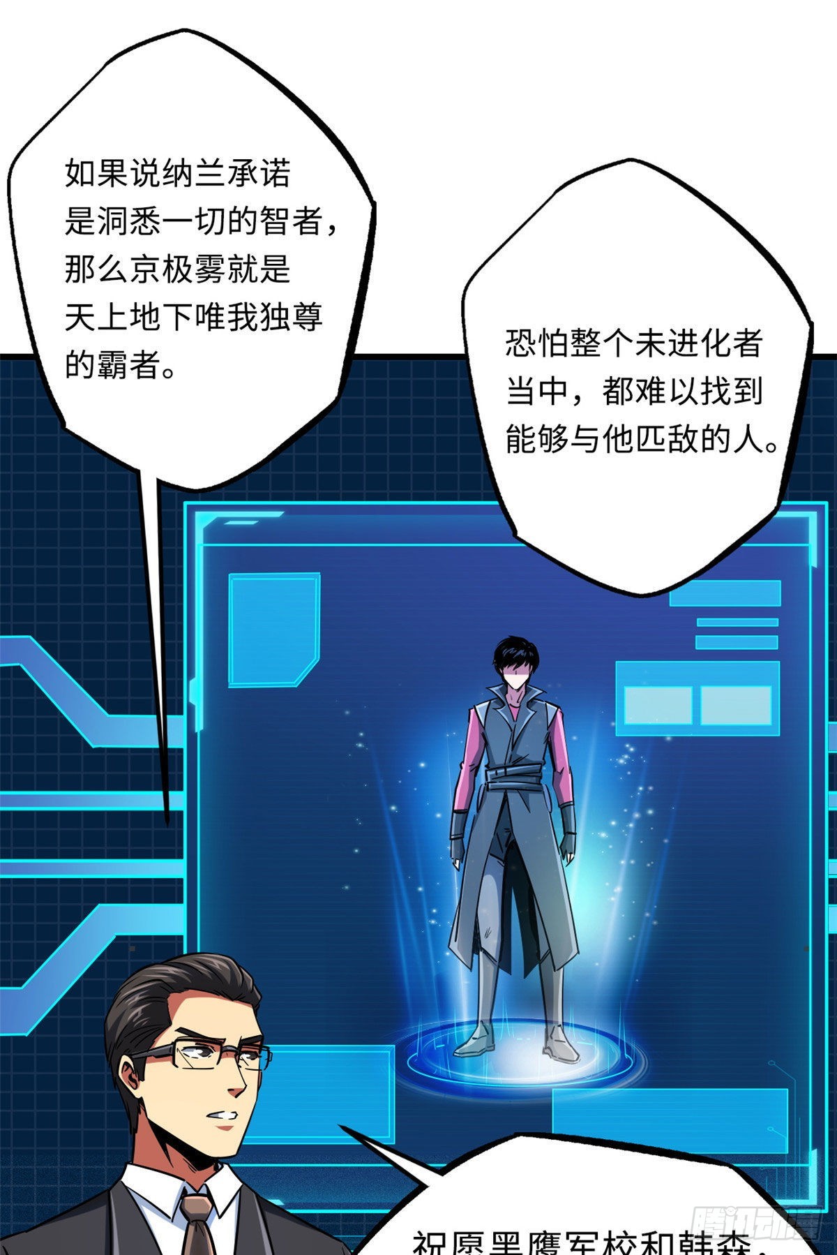 超级神基因漫画,94 怪物与皇帝的宿命约定2图