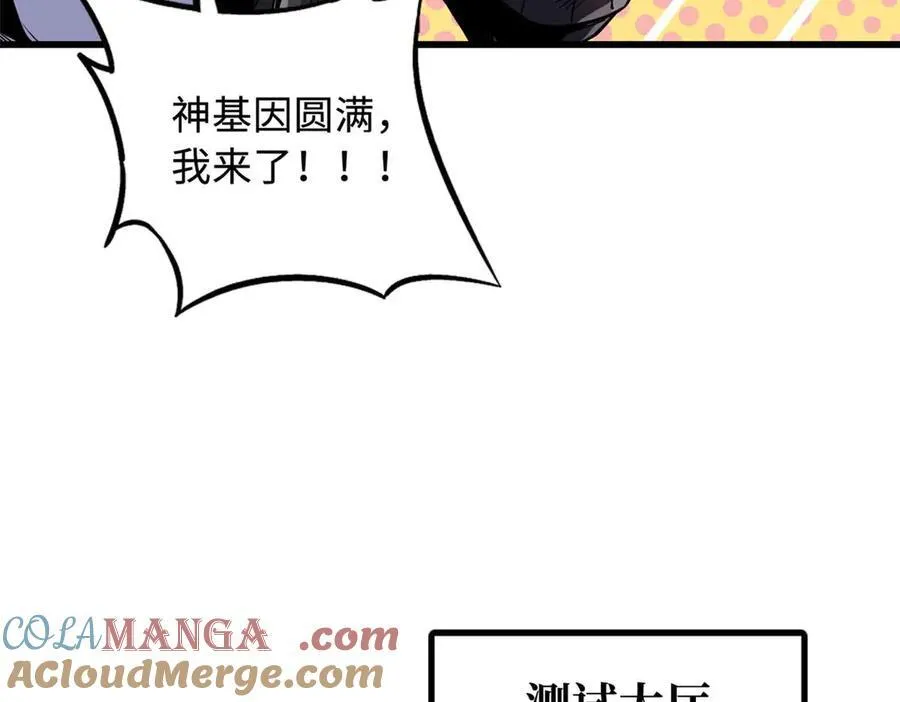 超级神基因漫画,252 大轮宝象拳1图