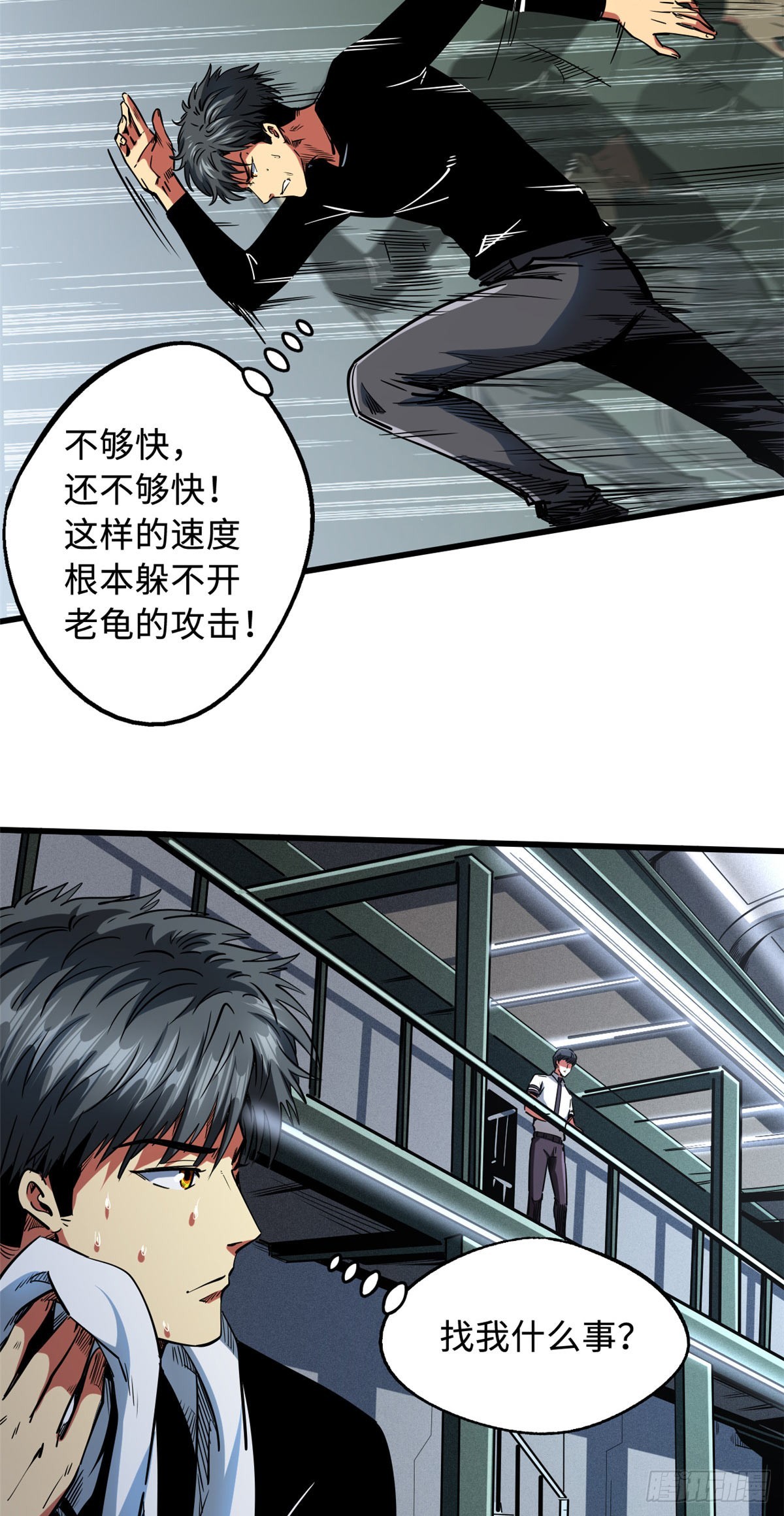 超级神基因漫画,116 植物的秘密2图