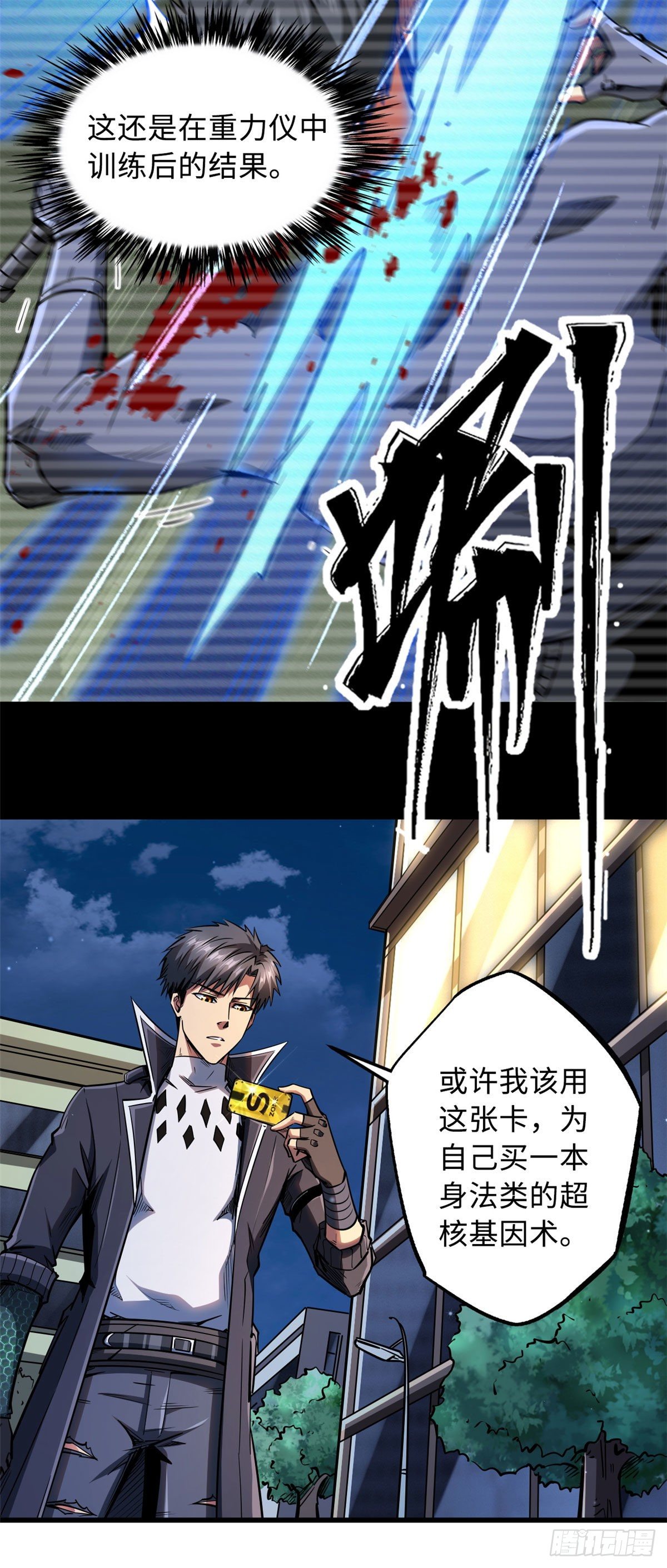超级神基因漫画,42 神战开启2图