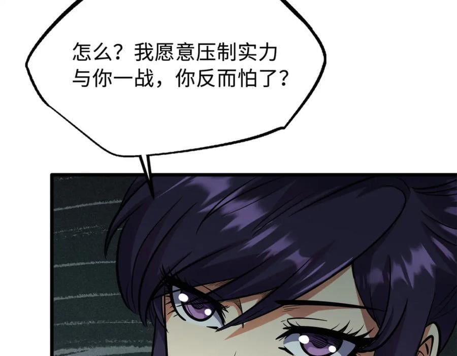 超级神基因漫画,169 兵不厌诈！1图