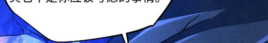 超级神基因漫画,147 隐秘的敌人1图