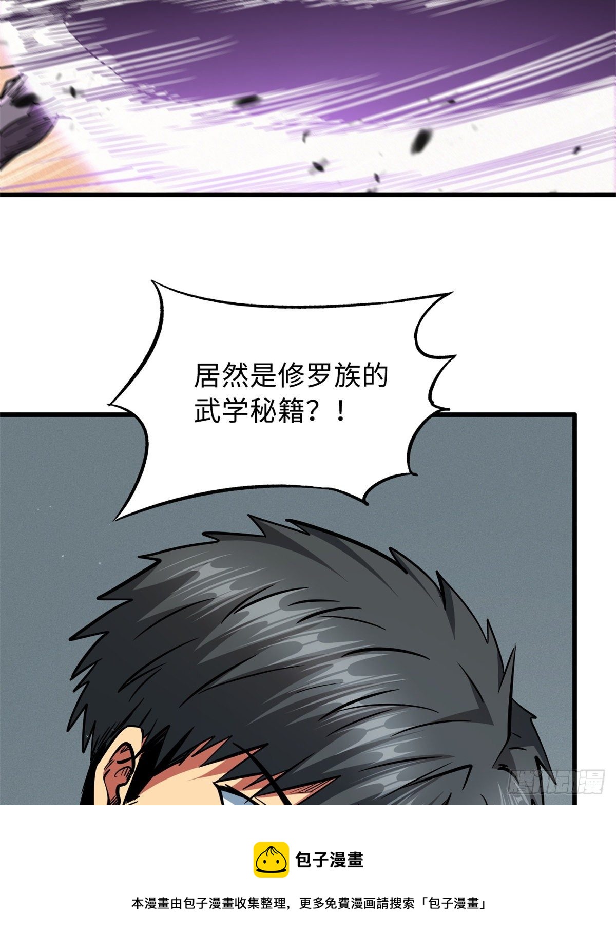超级神基因漫画,30 B神出名了1图