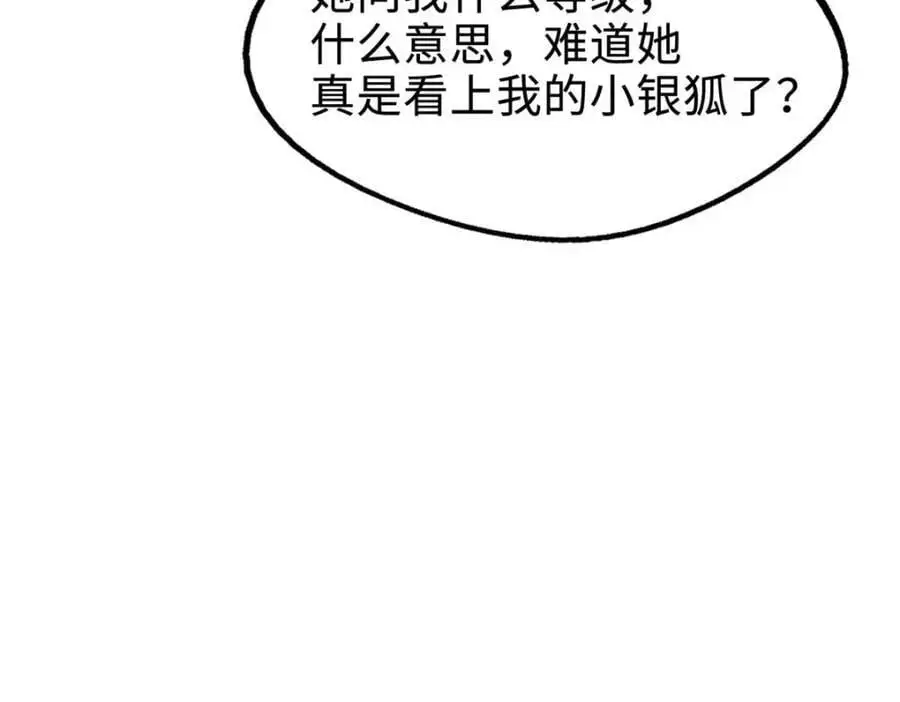 超级神基因漫画,203 基因锁，开启！2图