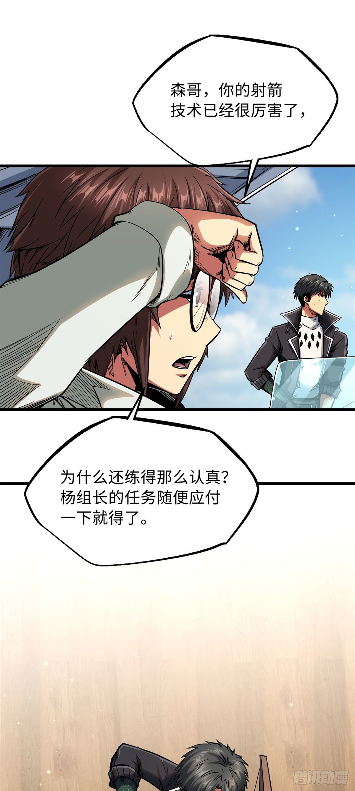 超级神基因漫画,40 进化者三级难度2图