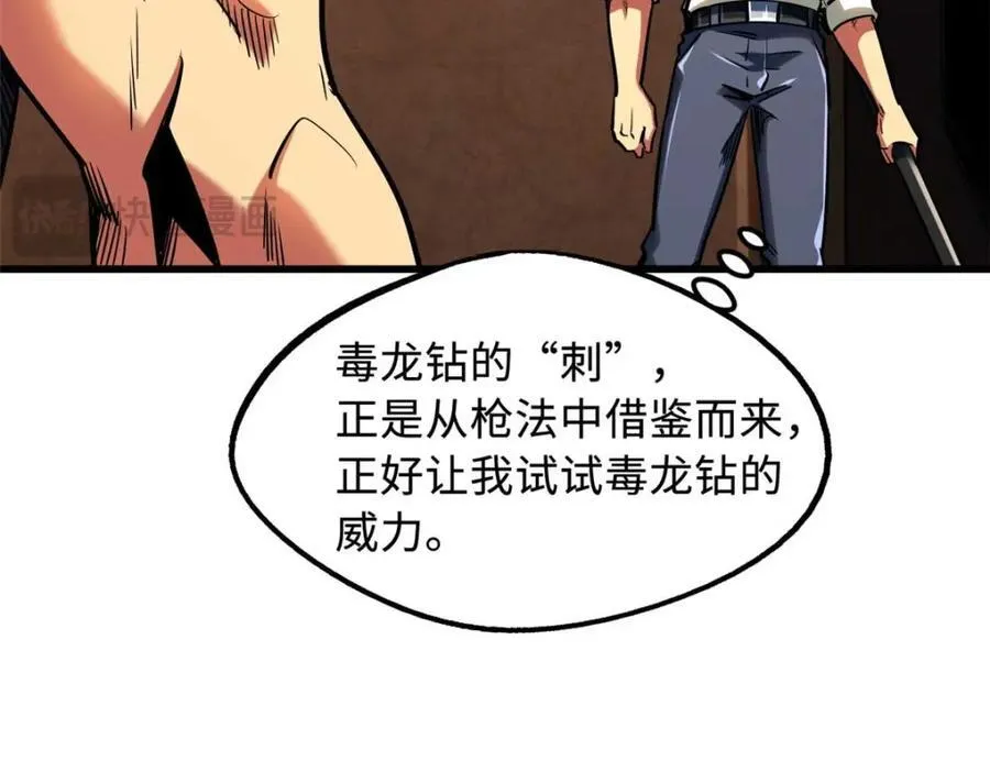 超级神基因漫画,234 无上霸道1图