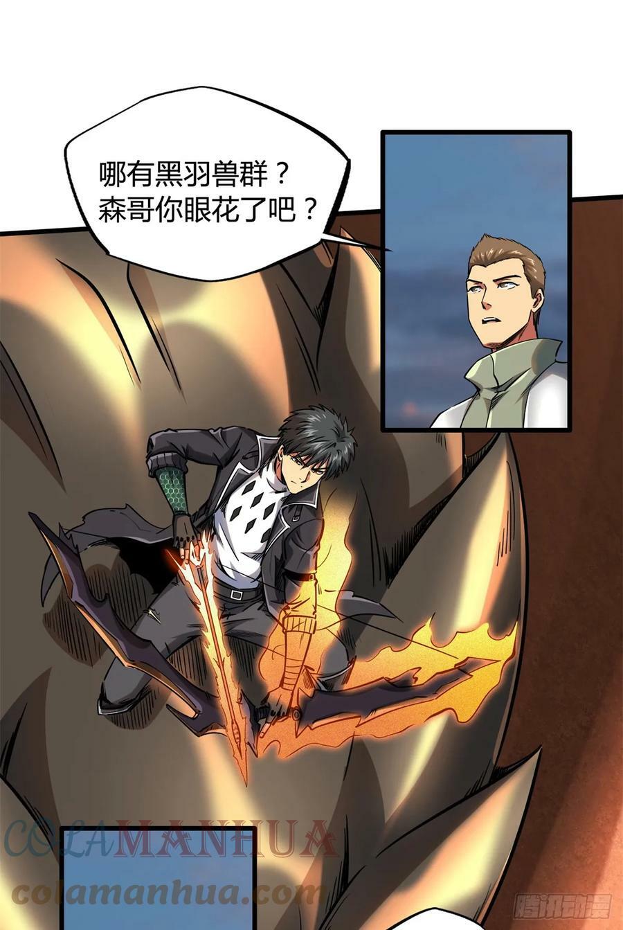 超级神基因漫画,128 谁是真正的主宰1图