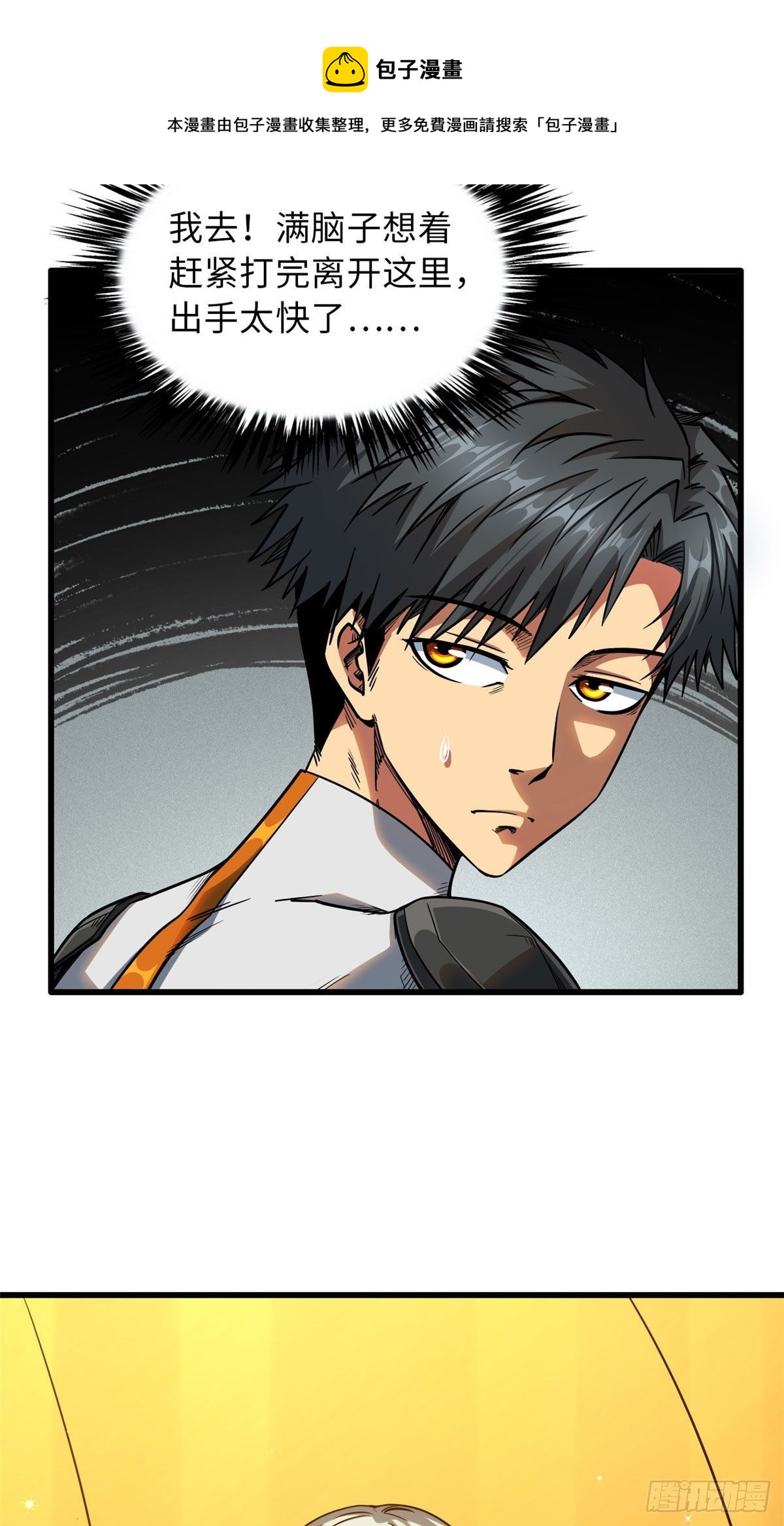 超级神基因漫画,12 恶鬼缠身2图