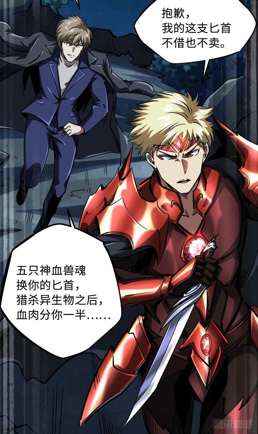 超级神基因漫画,128 谁是真正的主宰2图