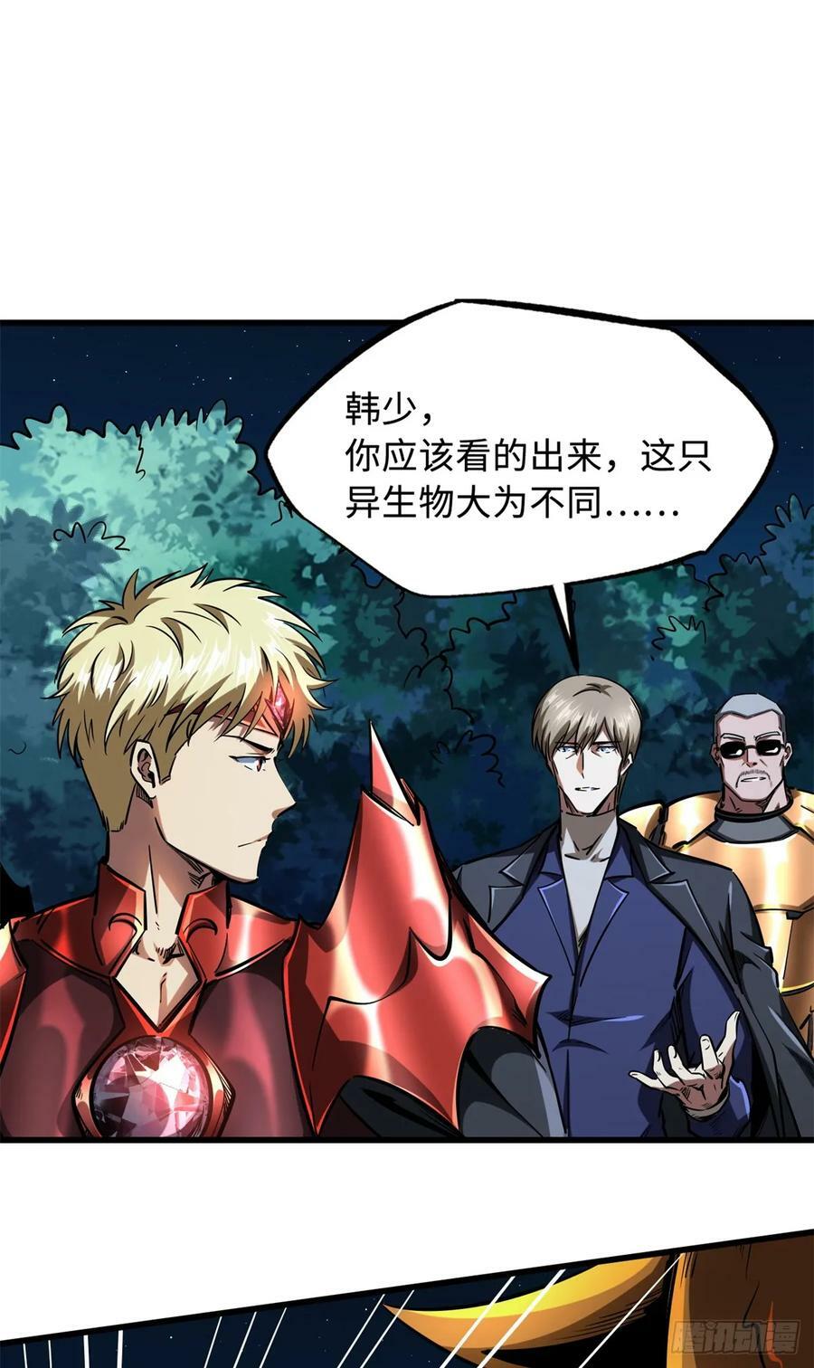 超级神基因漫画,128 谁是真正的主宰2图