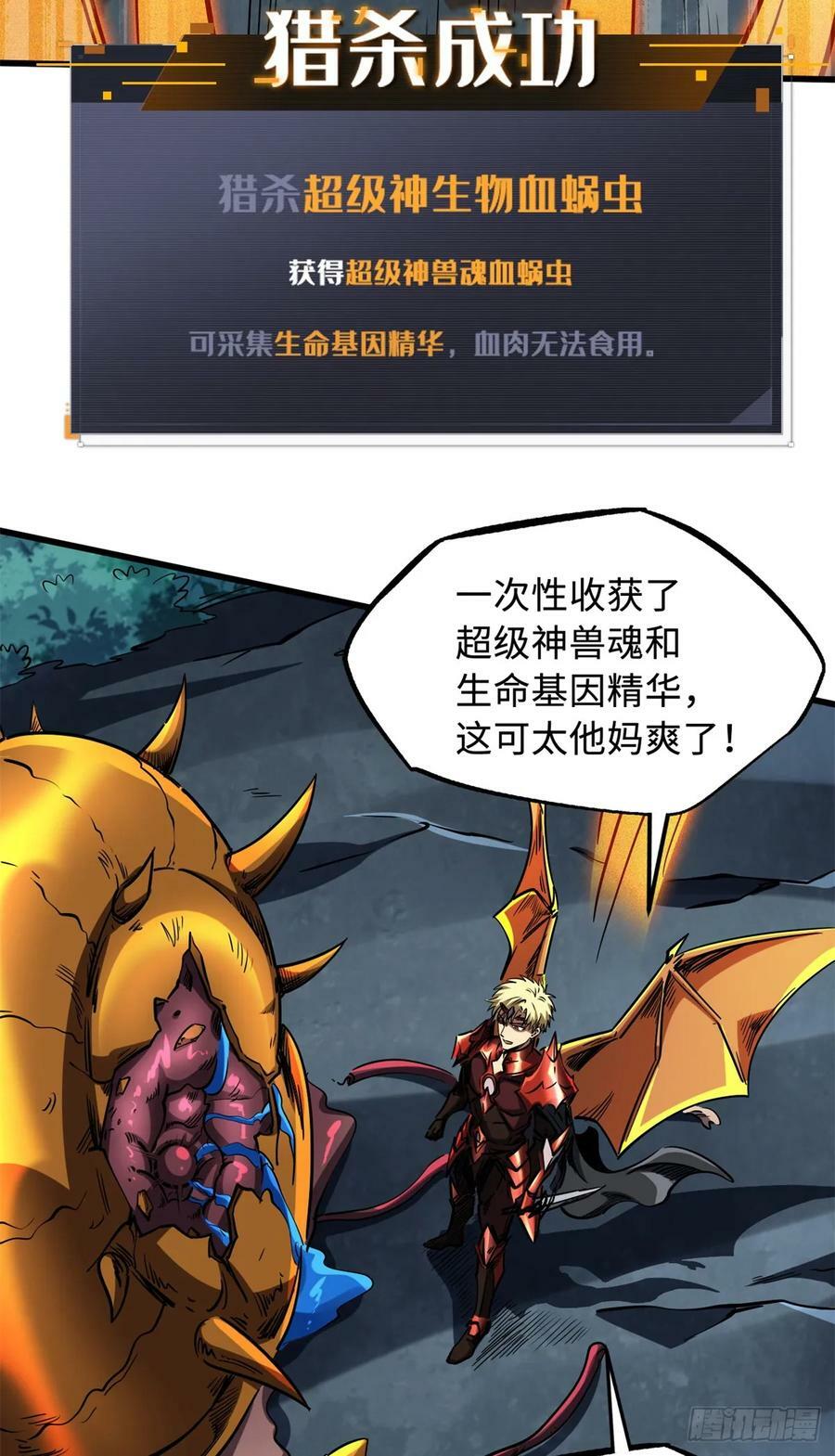 超级神基因漫画,128 谁是真正的主宰2图