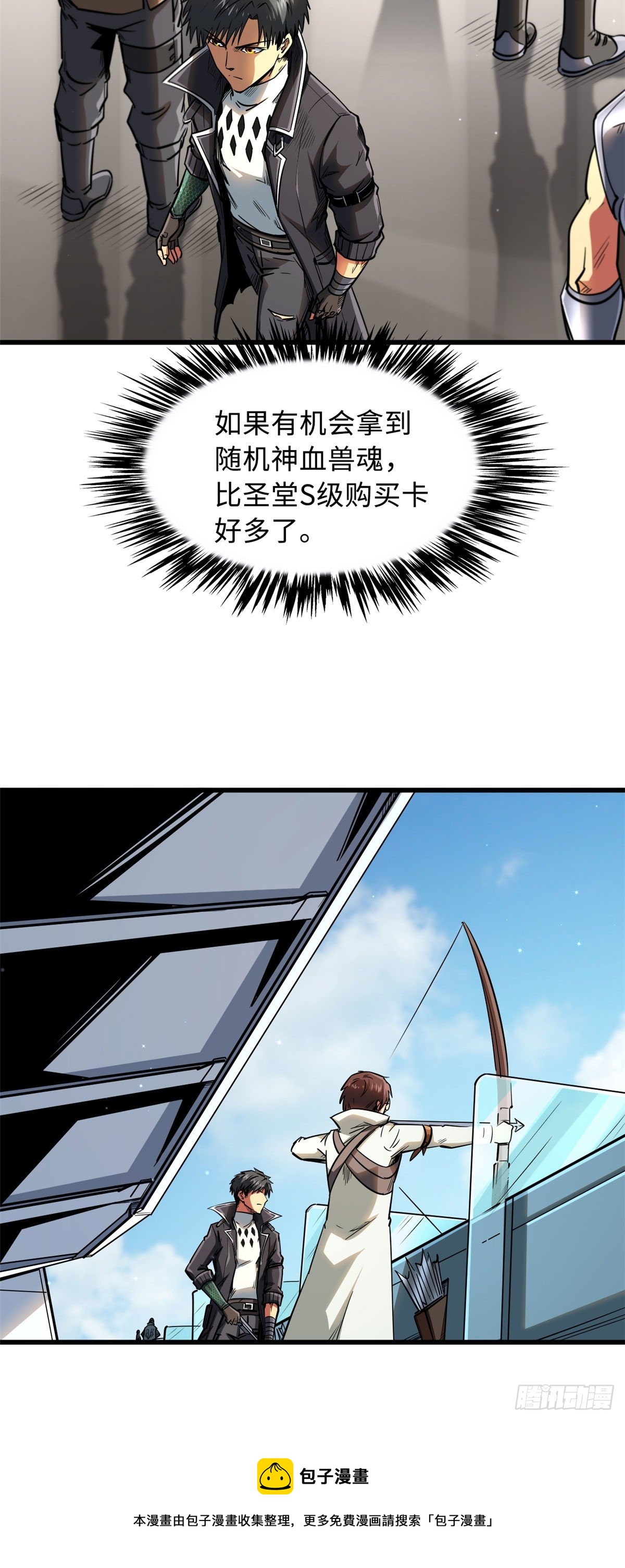 超级神基因漫画,40 进化者三级难度1图