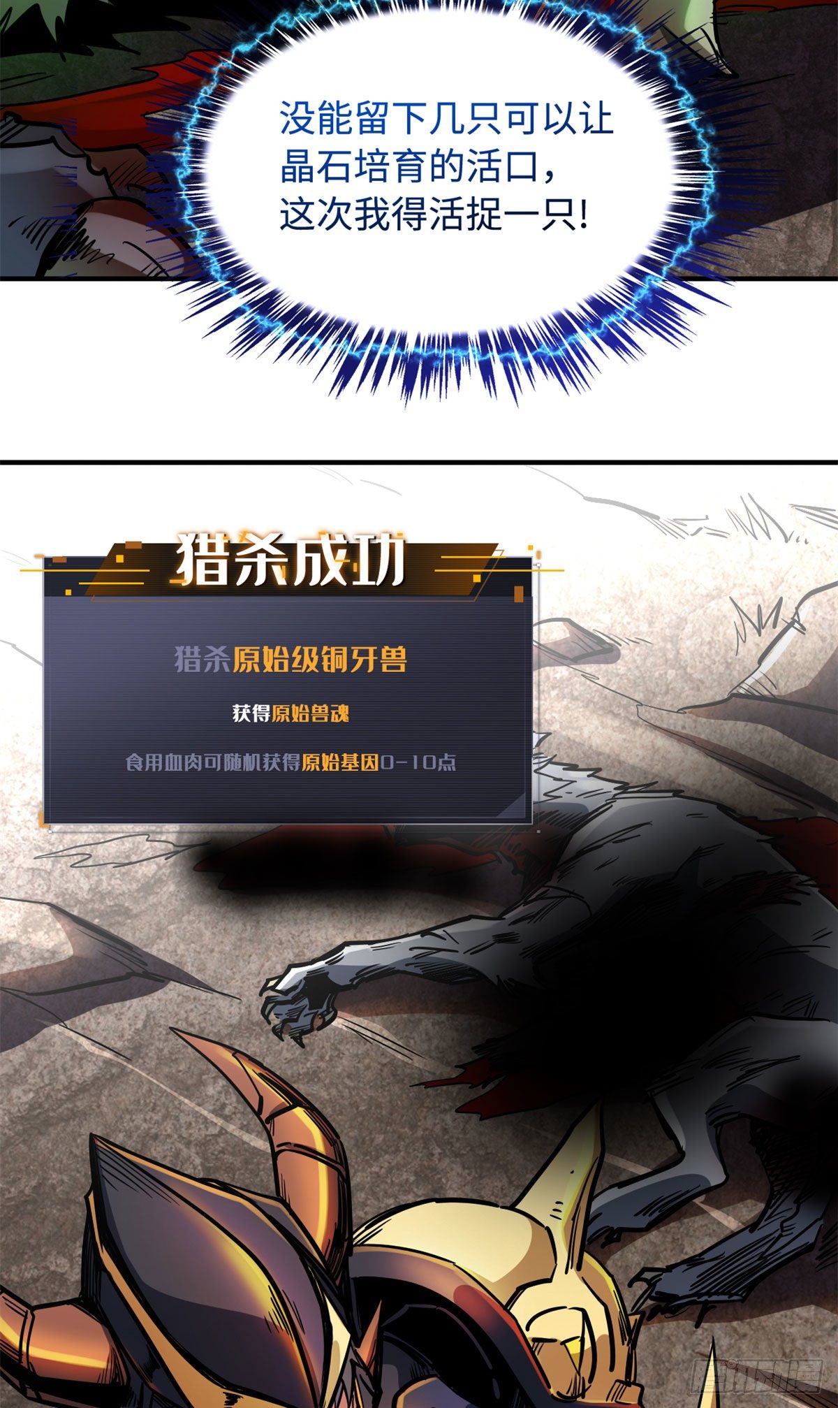 超级神基因漫画,04 神血级生物1图