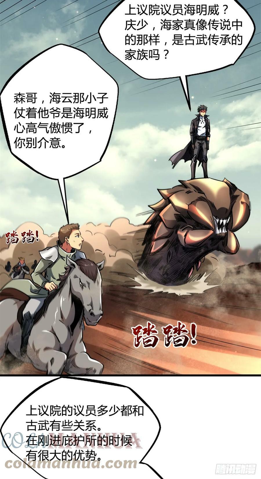 超级神基因漫画,128 谁是真正的主宰2图