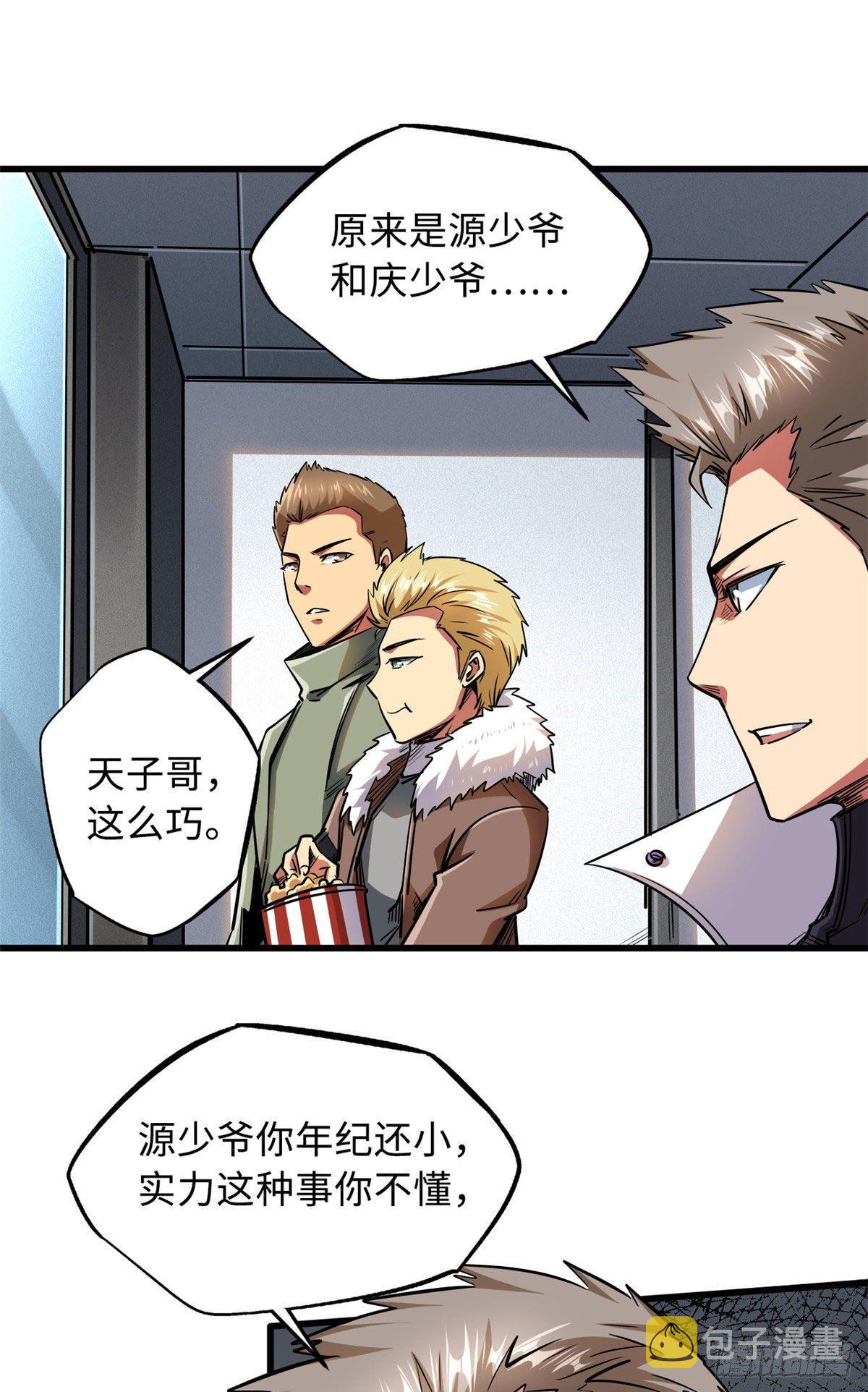 超级神基因漫画,39 胜者为王2图