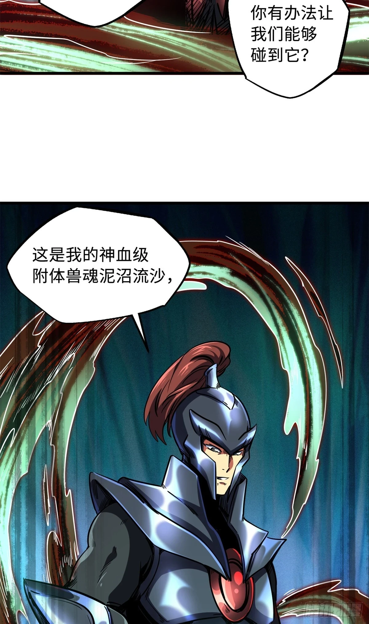 超级神基因漫画,122 超级神生物！2图