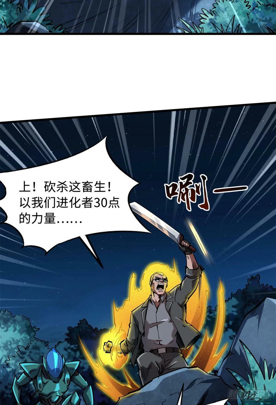 超级神基因漫画,127 诡异的异生物1图