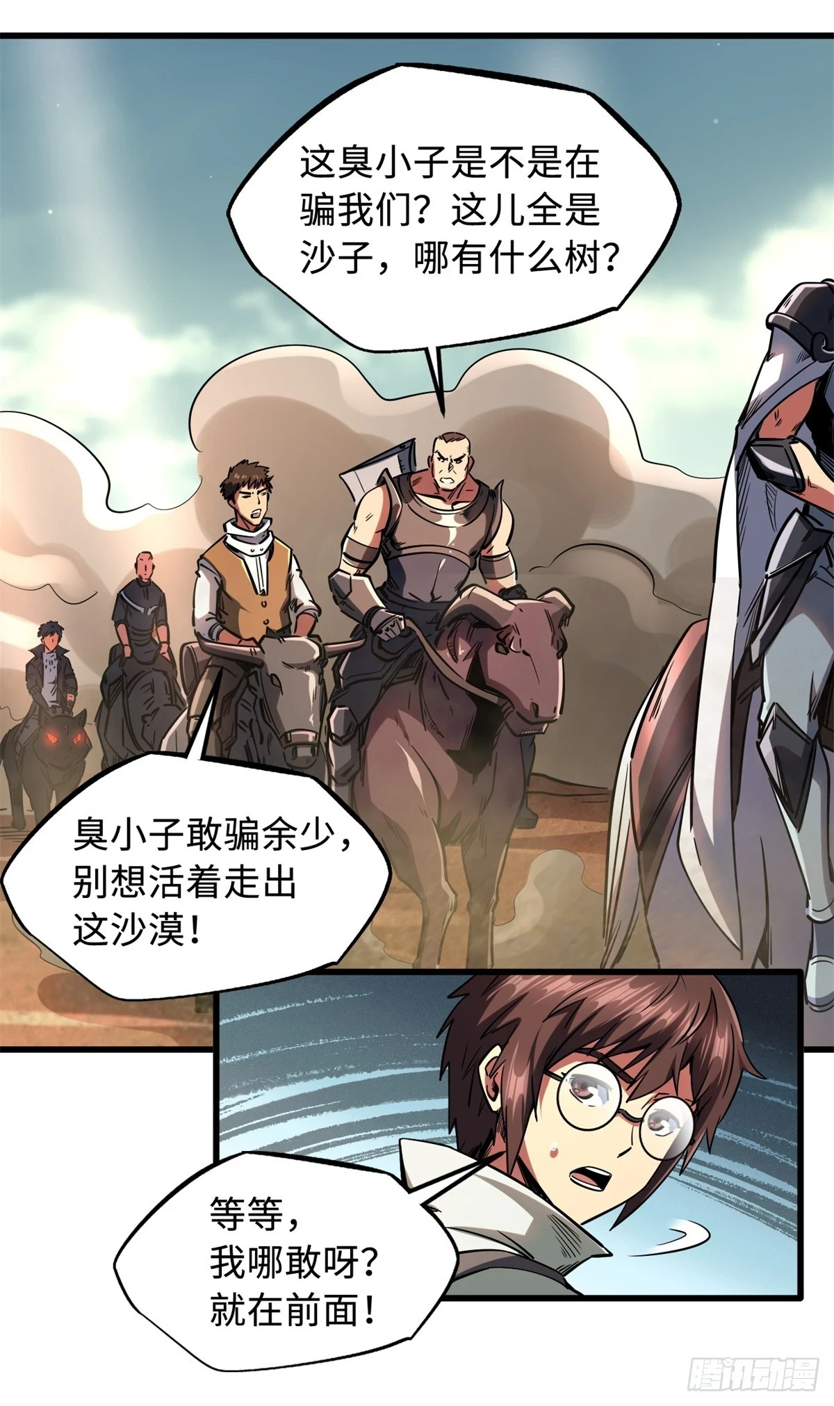 超级神基因txt下载全文下载漫画,120 一剑换一命1图
