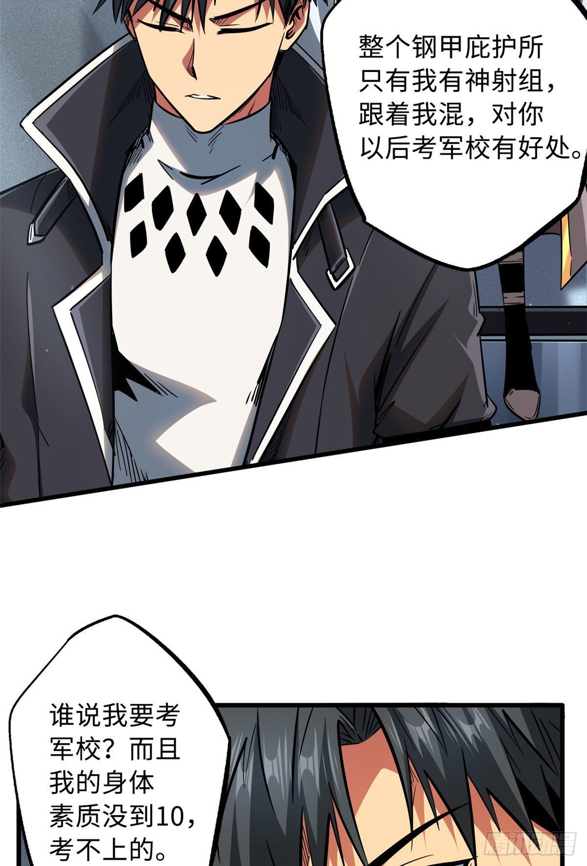超级神基因漫画,18 威胁2图