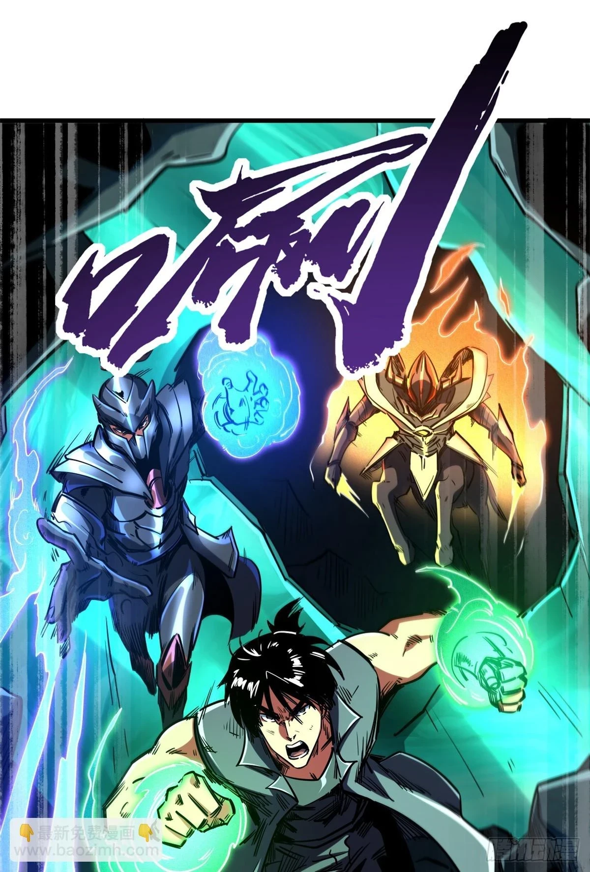 超级神基因漫画,122 超级神生物！1图