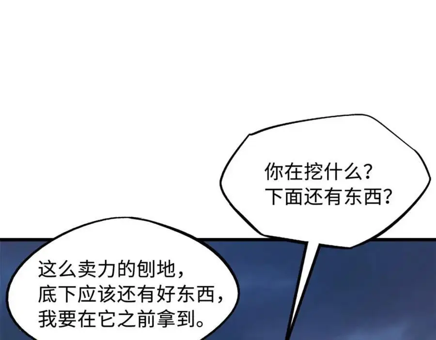 超级神基因漫画,211 不期而遇的珍宝2图