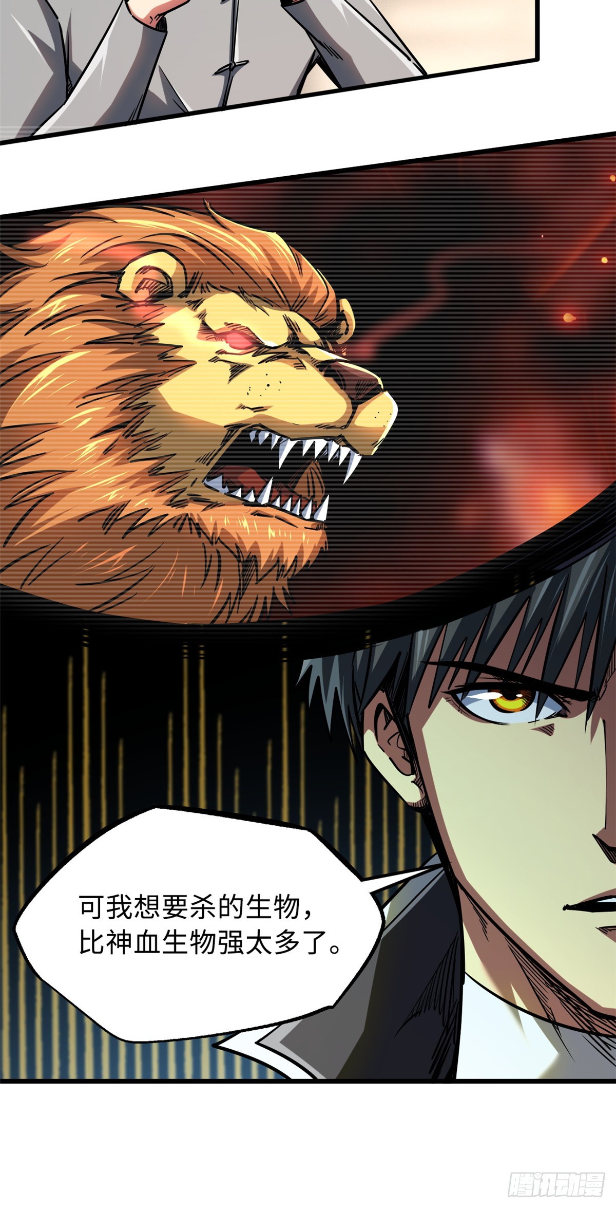 超级神基因漫画,108 目标：超级神生物！1图
