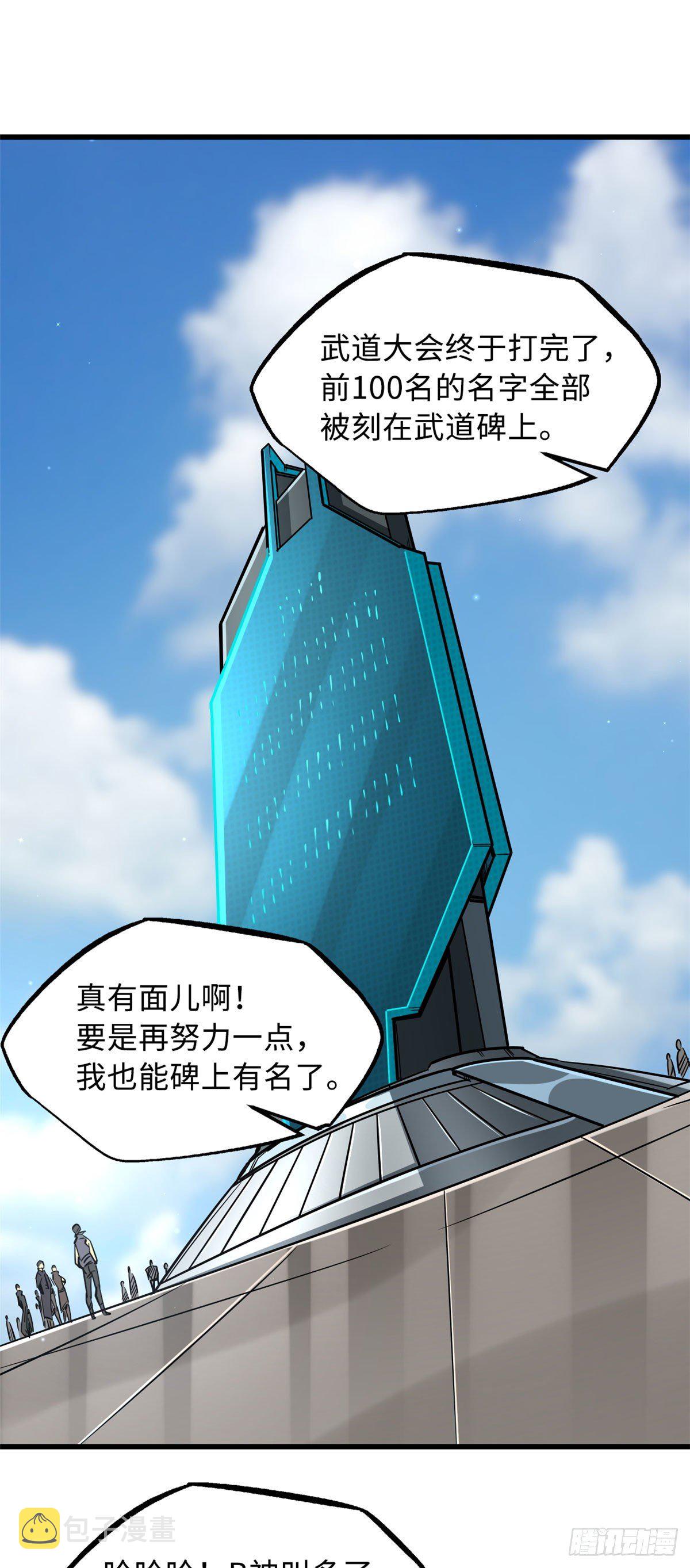 超级神基因漫画,40 进化者三级难度2图
