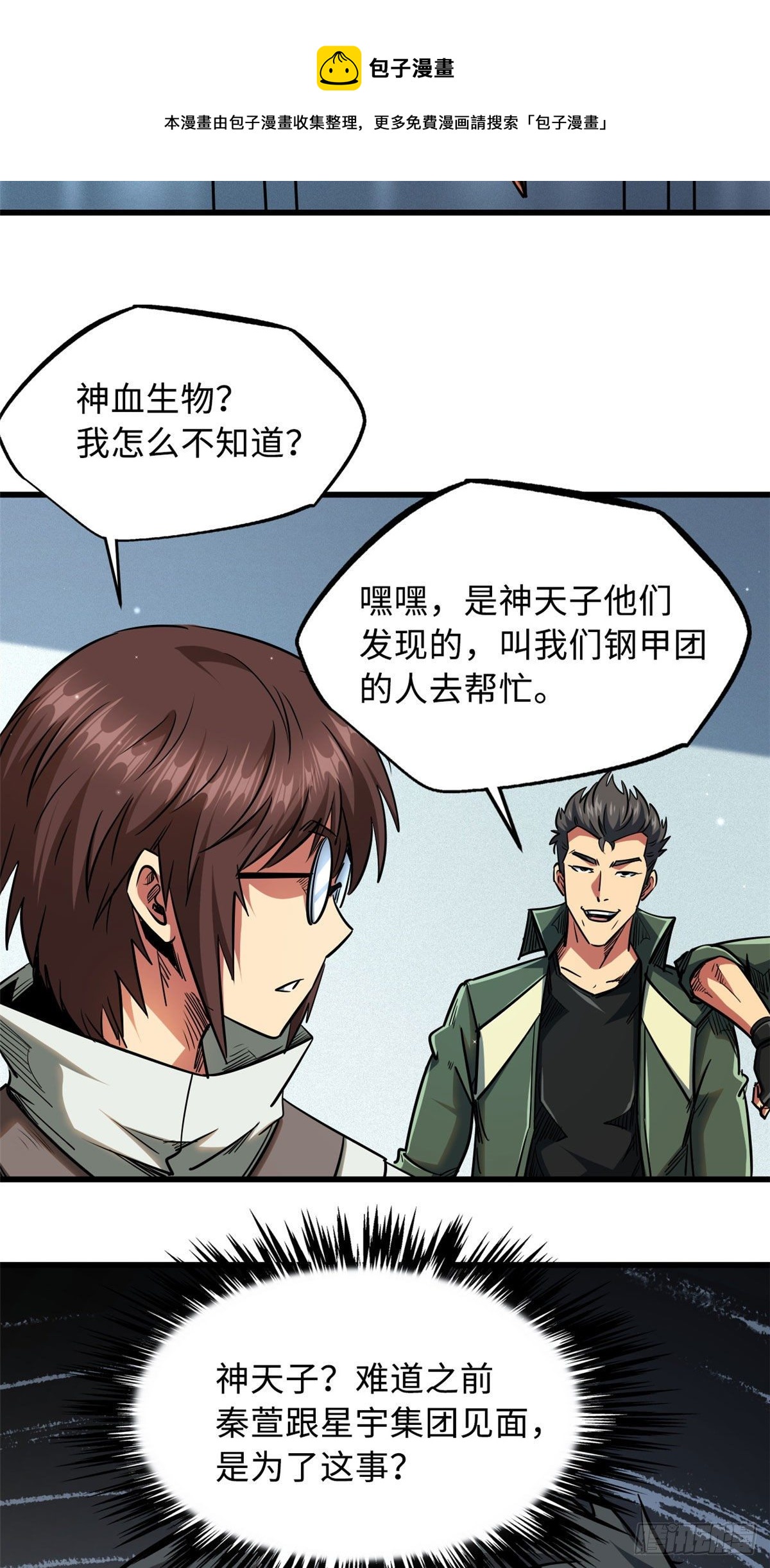 超级神基因漫画,21 以箭服人1图
