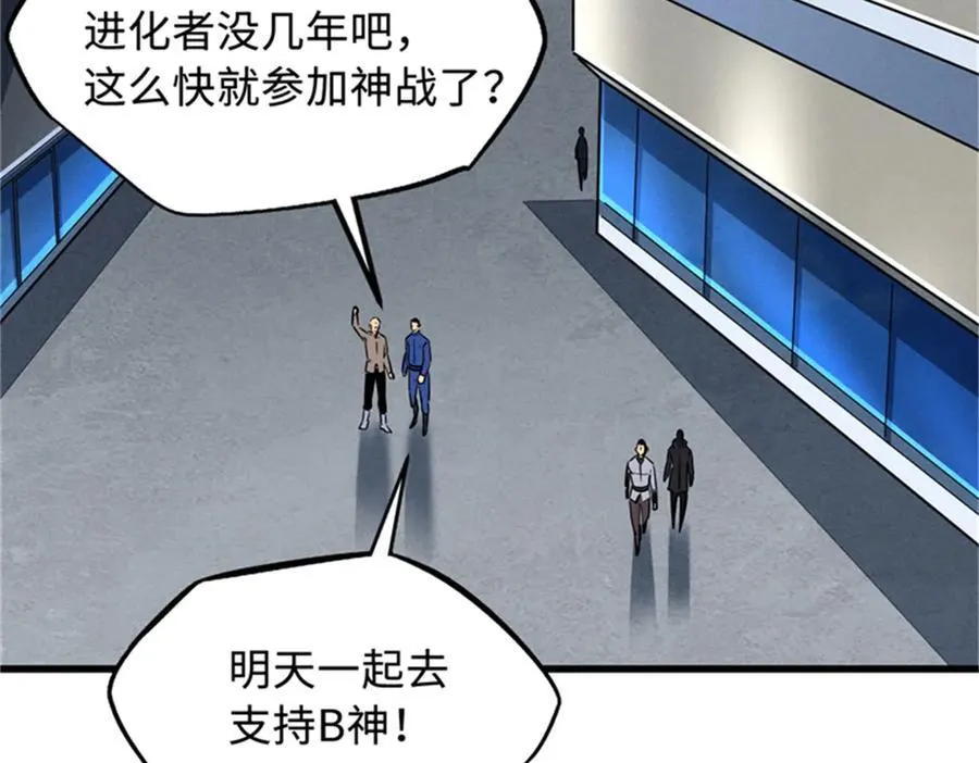 超级神基因漫画免费观看六漫画漫画,254 B神归来2图