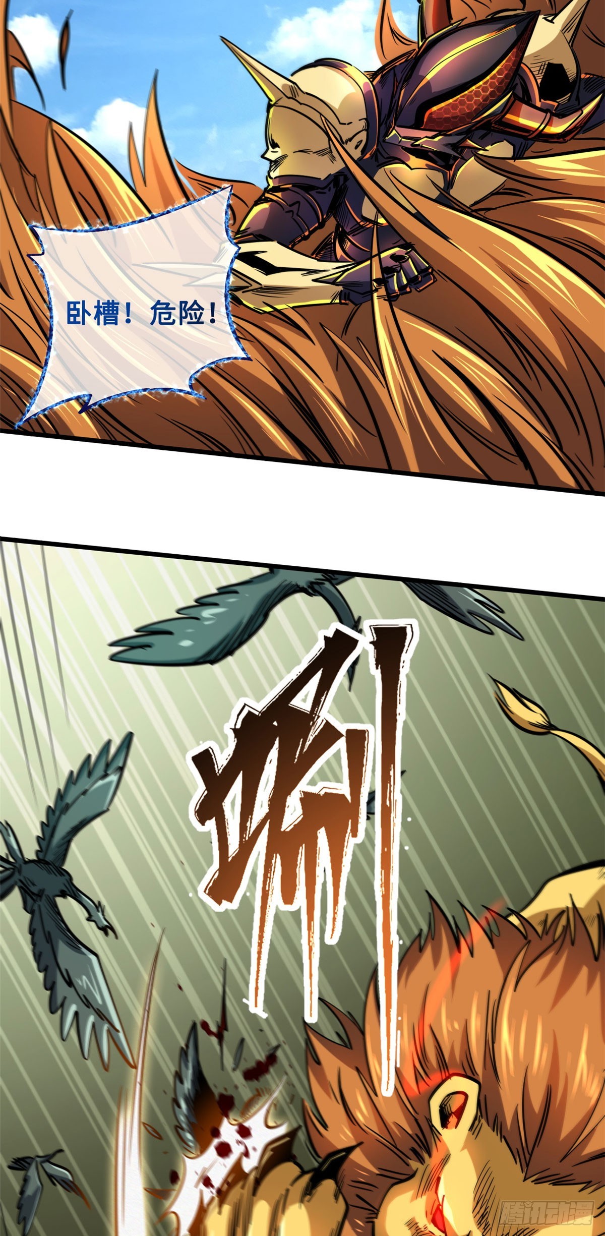 超级神基因漫画,100 黄金狮子2图