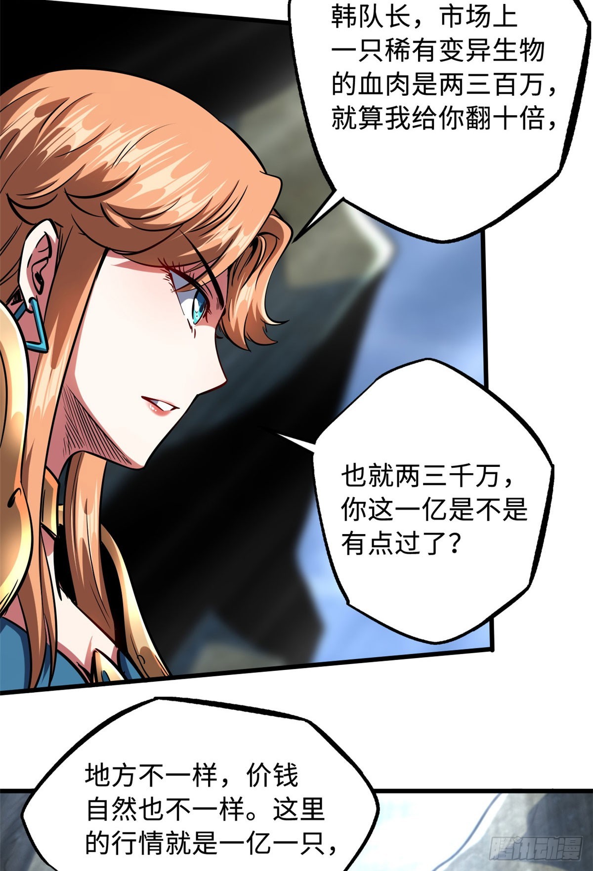 超级神基因秦萱漫画,104 生命莲花2图