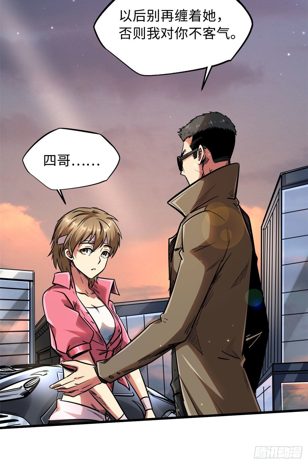 超级神基因漫画,15 捡漏之王2图
