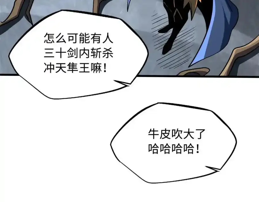 超级神基因漫画,217 死中求生2图