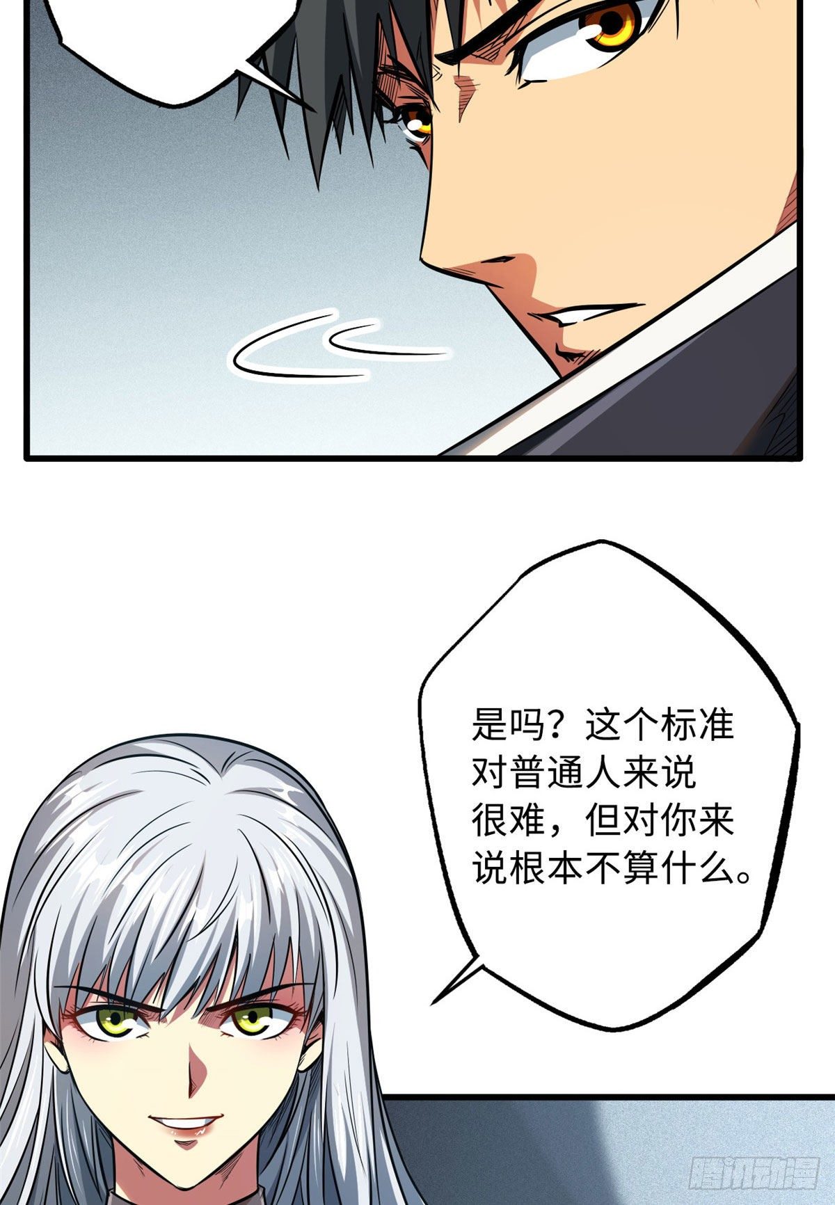 超级神基因漫画,18 威胁1图