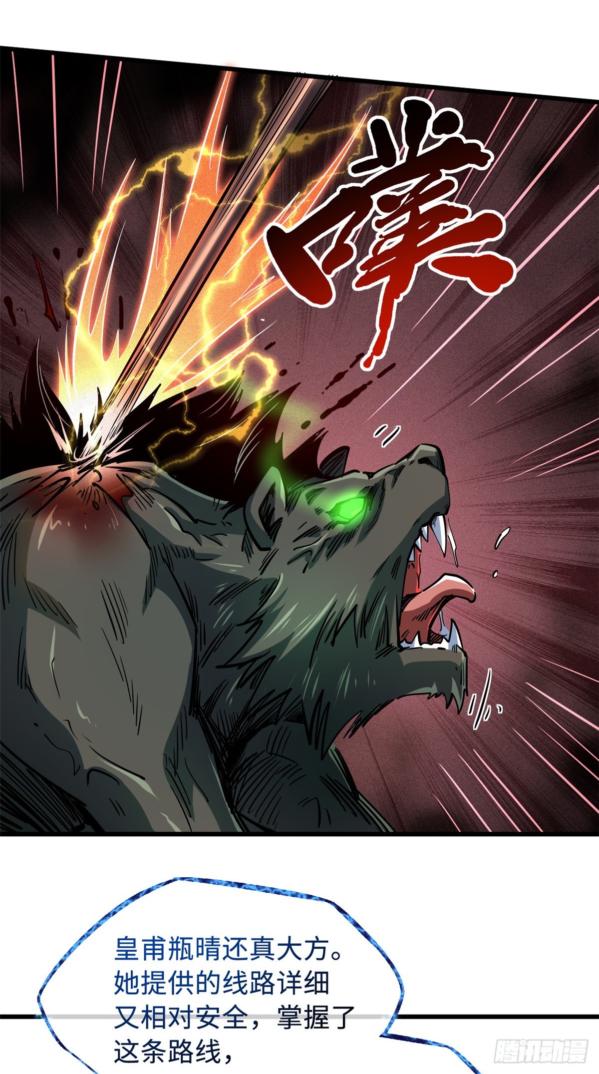 超级神基因顶点漫画,109 唯一的超级进化者！2图