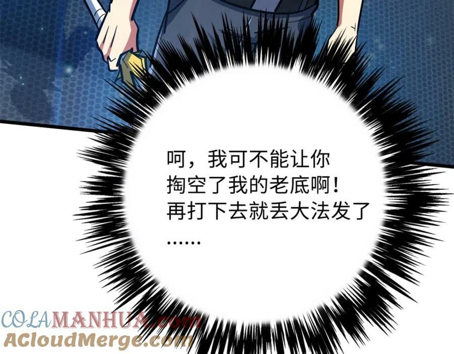 超级神基因漫画,166 刀下夺食1图