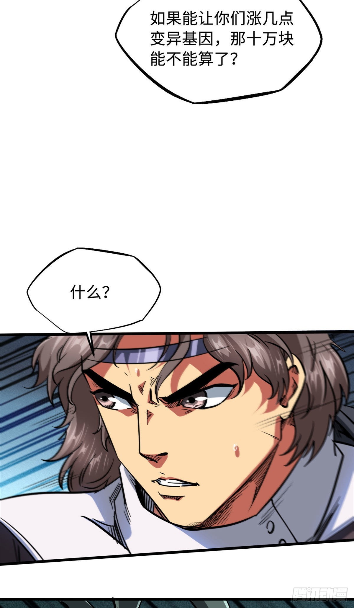 超级神基因漫画,47 王牌射手1图