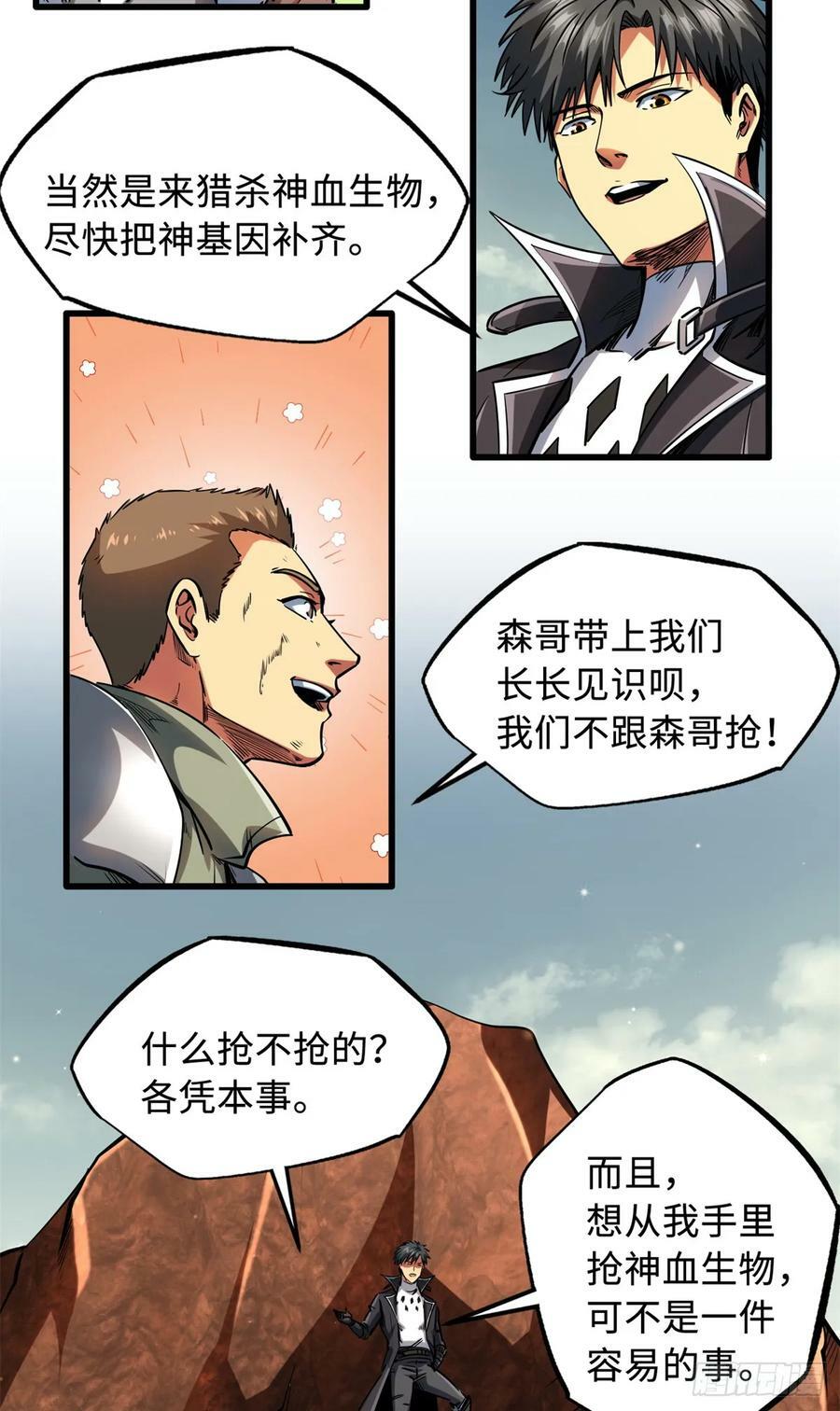 超级神基因漫画,128 谁是真正的主宰2图