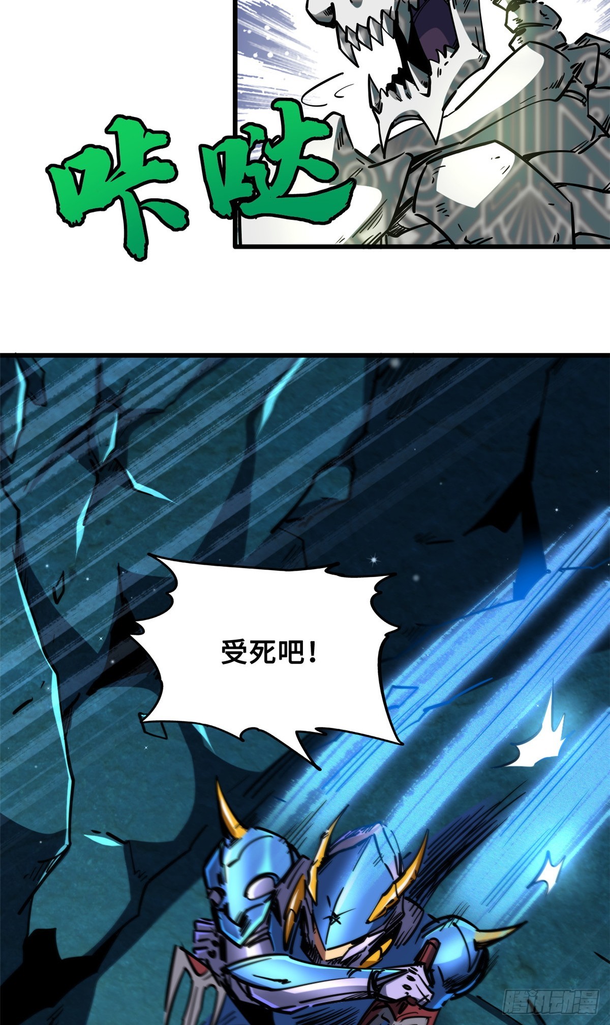超级神基因漫画,107 夺取异生物之卵2图