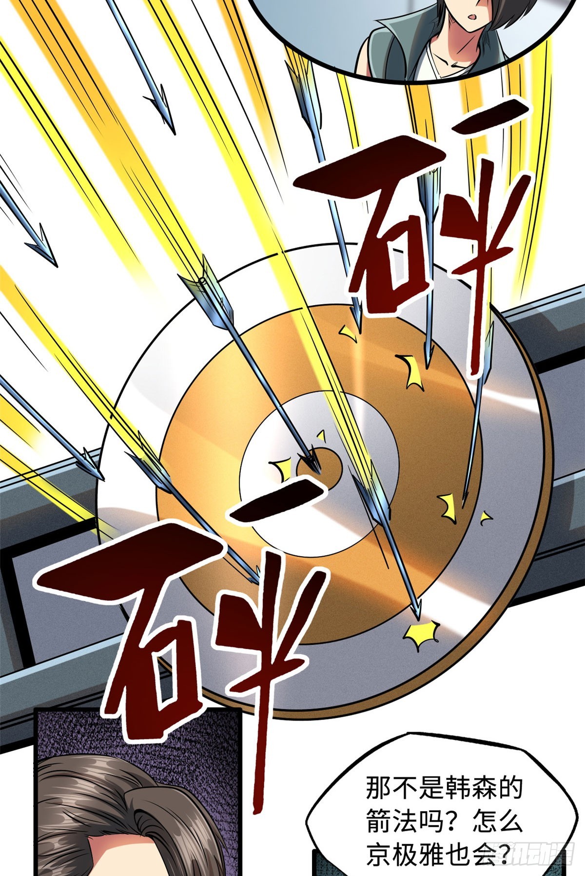 超级神基因漫画,113 真正的螺旋箭1图