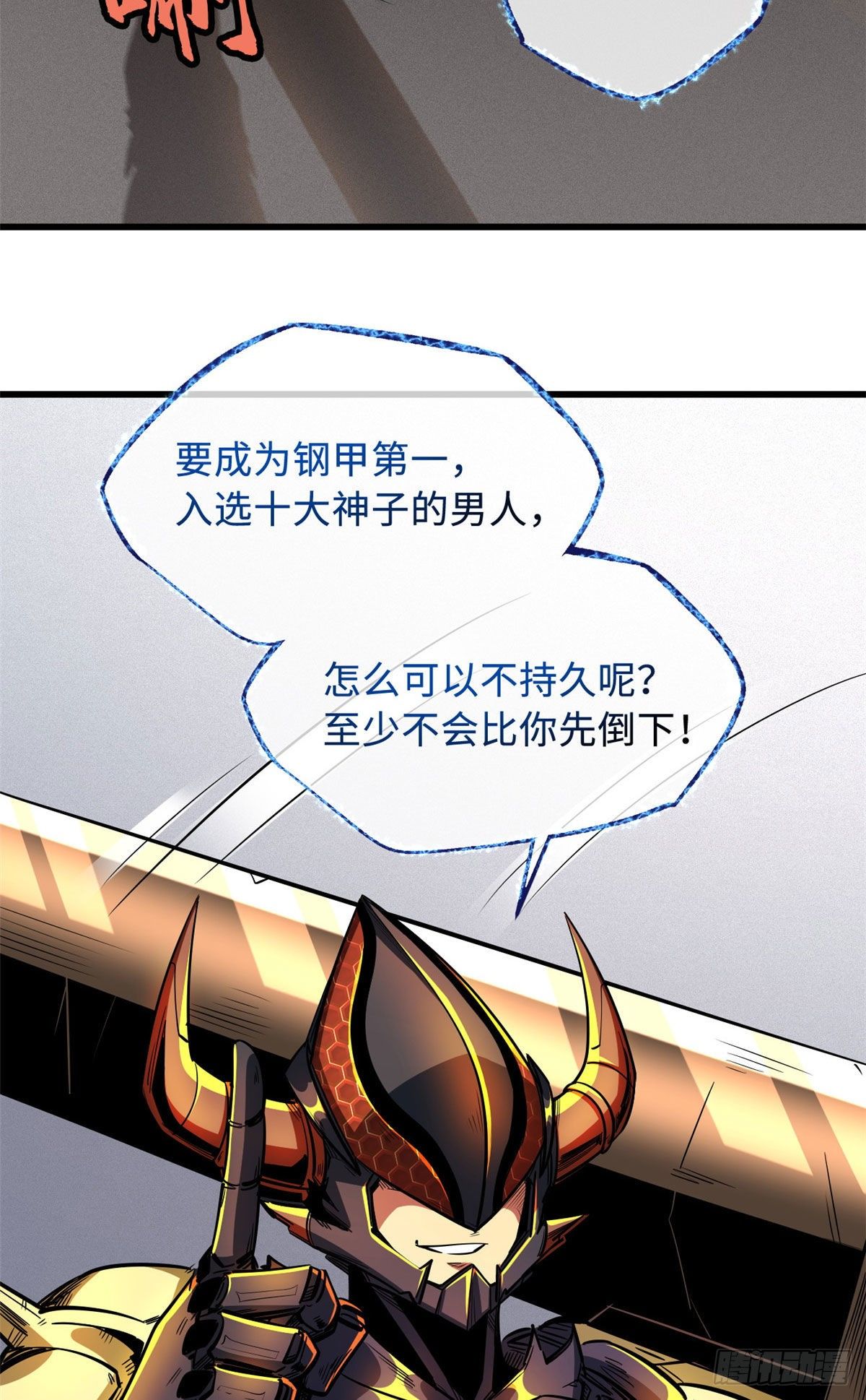 超级神基因漫画,39 胜者为王2图