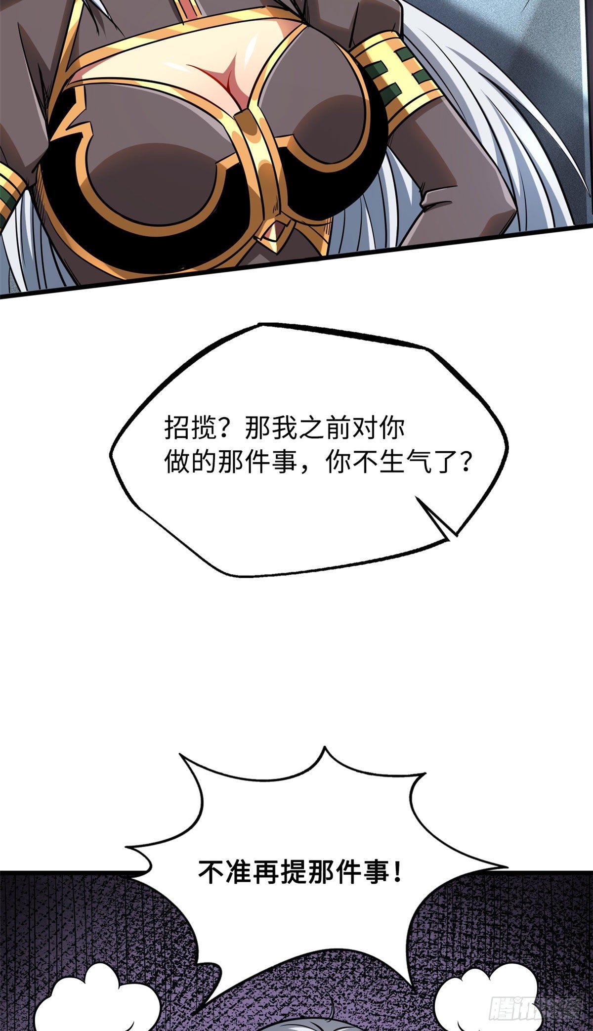 超级神基因漫画,18 威胁1图