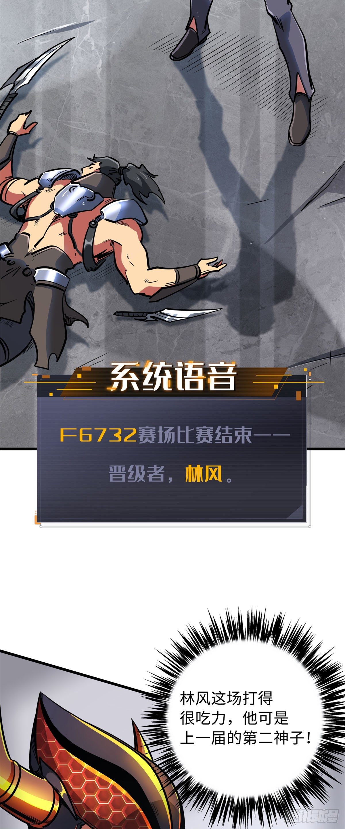 超级神基因漫画,42 神战开启2图