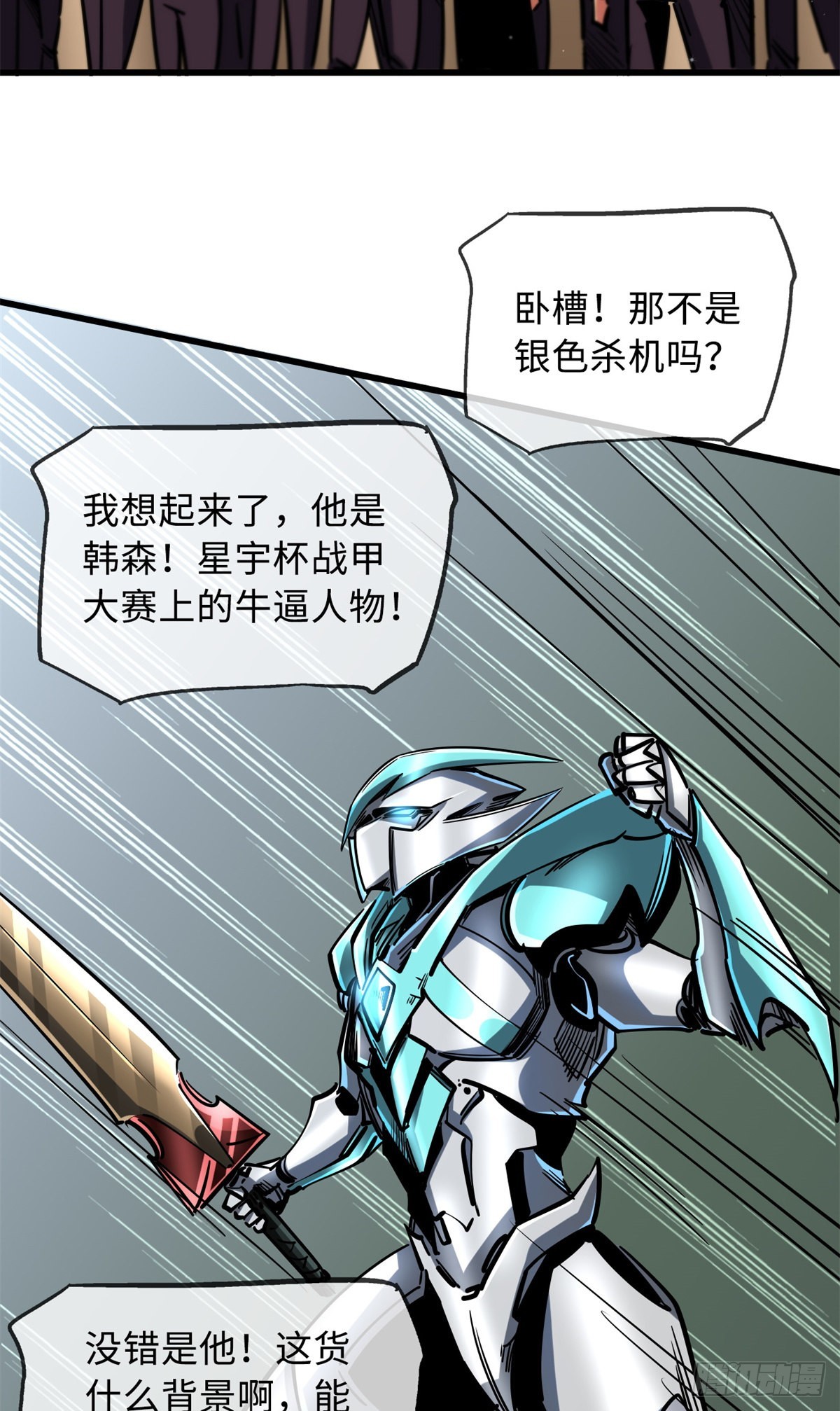 超级神基因顶点漫画,71 超神宣传片1图