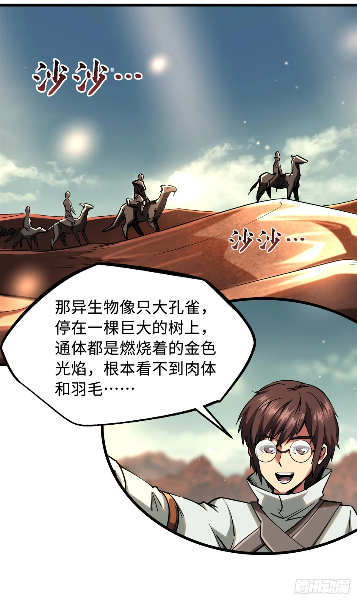 超级神基因漫画,120 一剑换一命2图