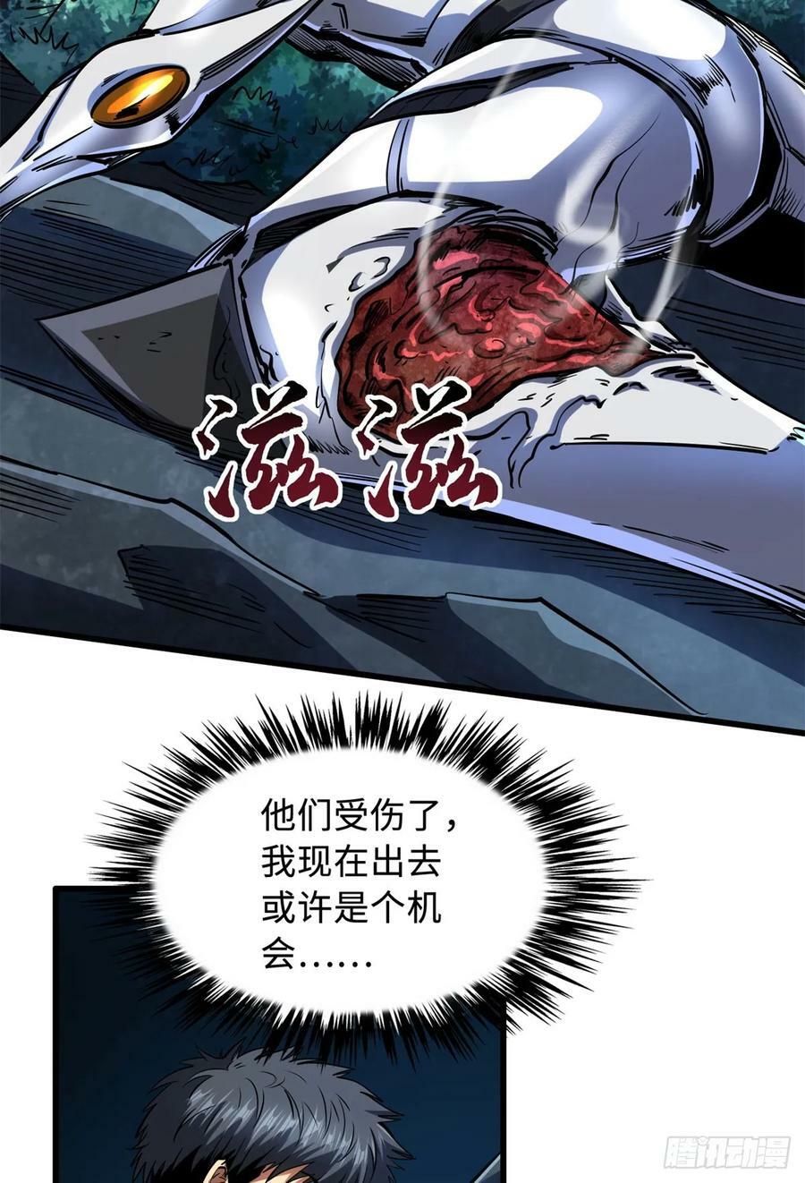 超级神基因漫画,127 诡异的异生物2图