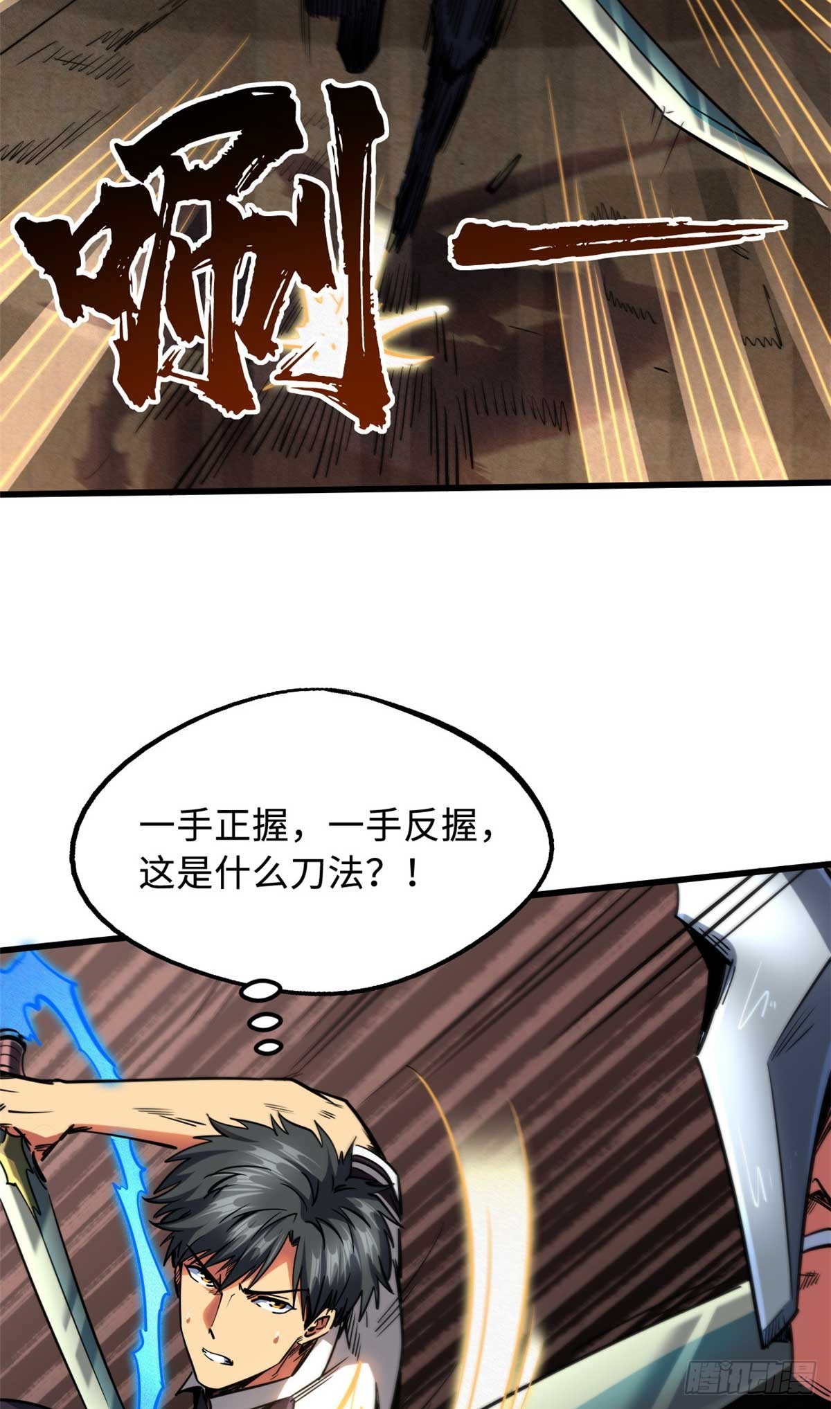 超级神基因漫画,110 逆流十三杀1图
